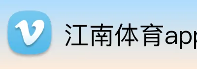 江南体育app入口 logo